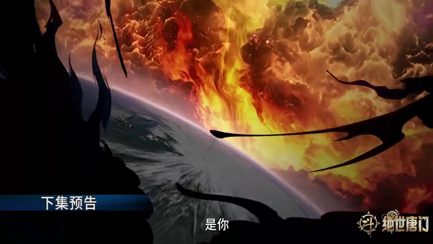 ตัวอย่าง EP99: ตำนานจอมยุทธ์ภูตถังซาน: สำนักถังเลิศภพจบแดน