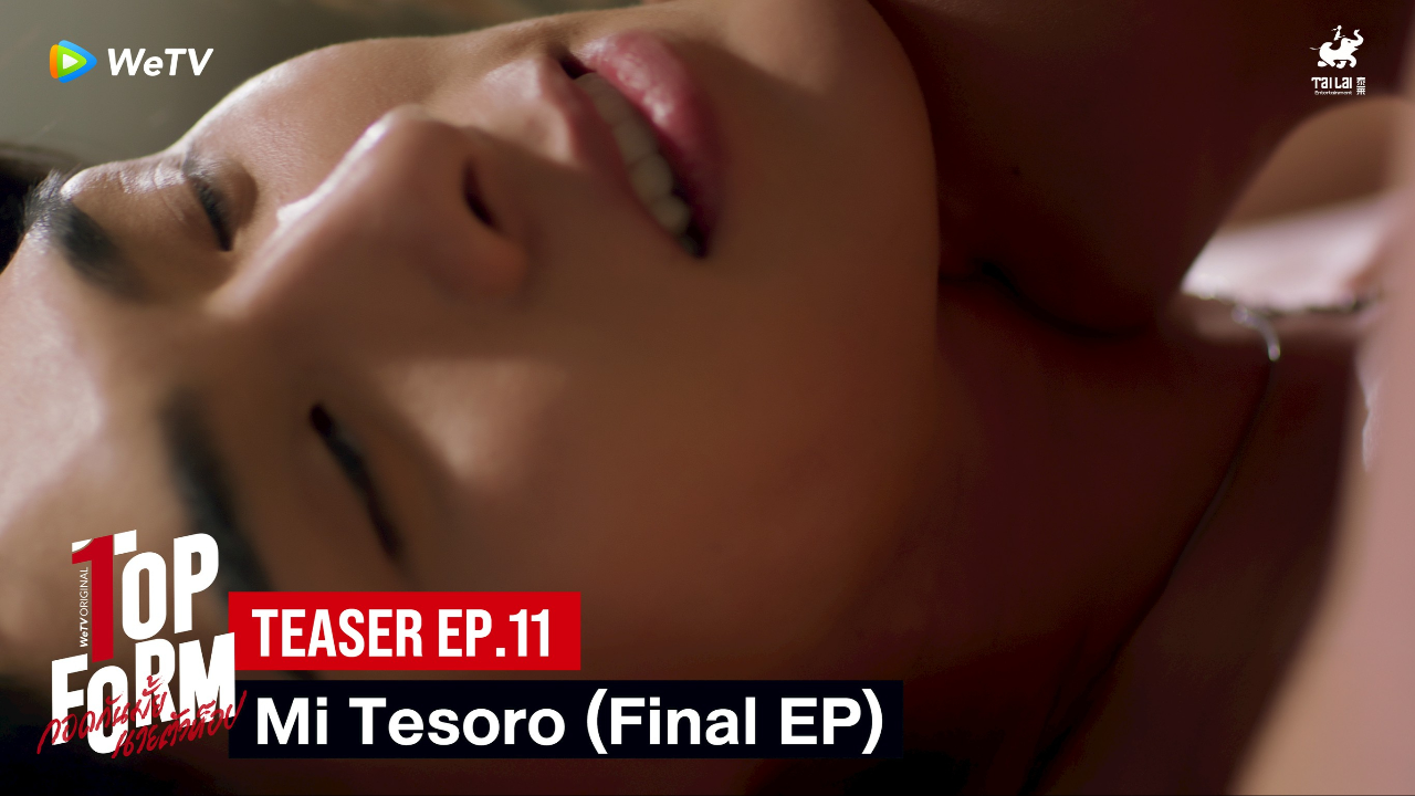 ตัวอย่าง EP11: กอดกันมั้ย นายตัวท็อป