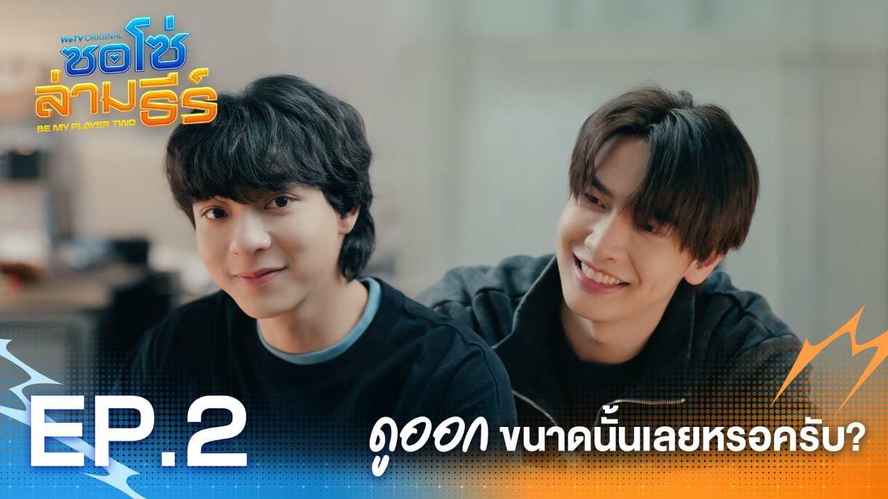 Highlight EP2: ดูออกขนาดนั้นเลยหรอครับ? | ซอโซ่ล่ามธีร์ (Uncut Ver.)
